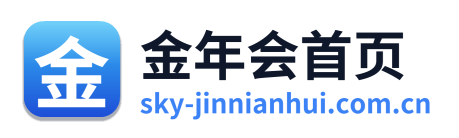 金年会首页